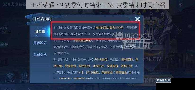 王者荣耀 S9 赛季何时结束?S9 赛季结束时间介绍