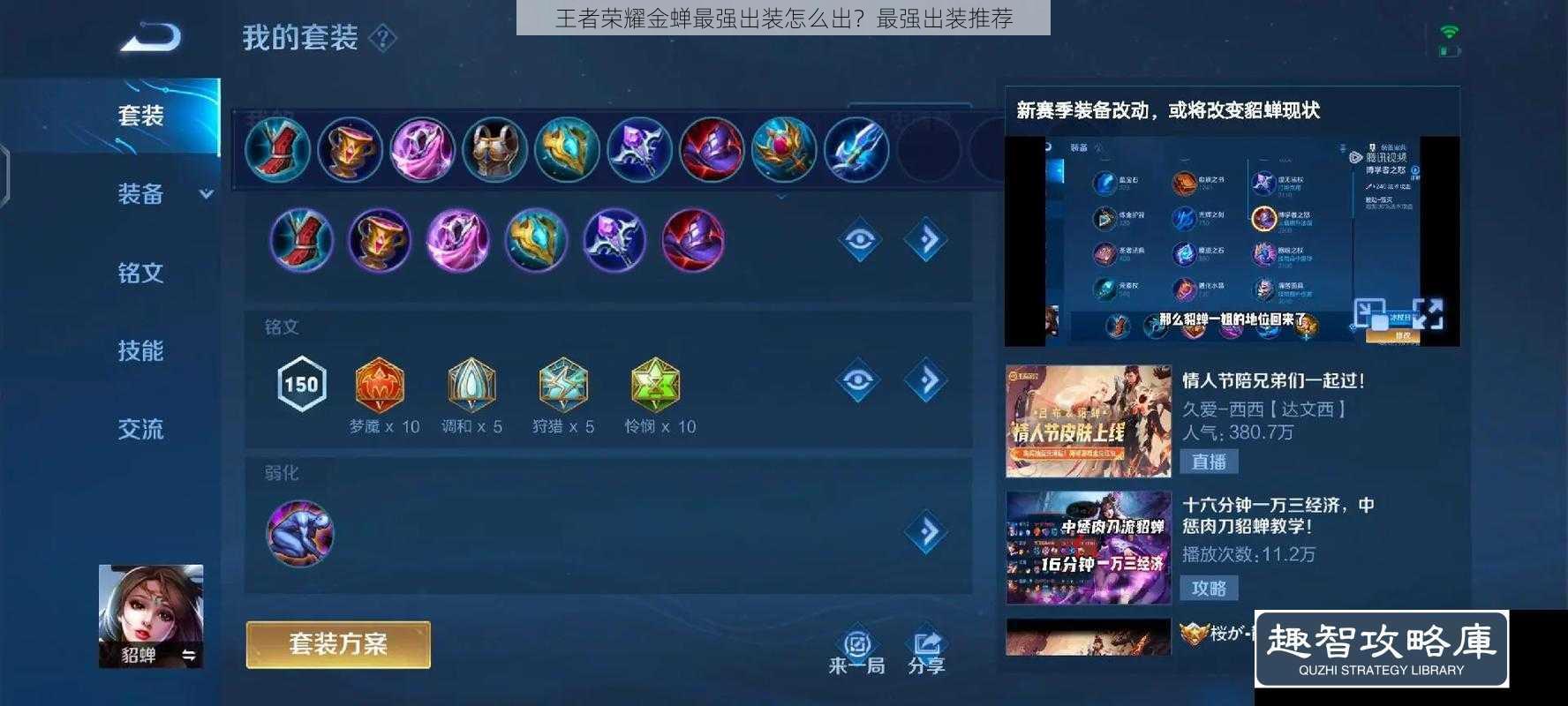 王者荣耀金蝉最强出装怎么出?最强出装推荐