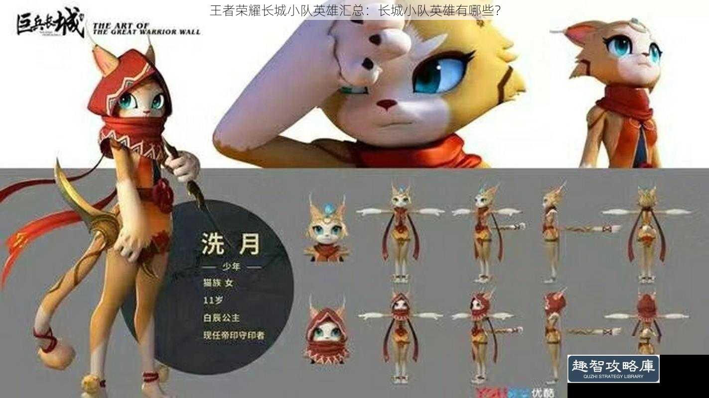 王者荣耀长城小队英雄汇总:长城小队英雄有哪些?