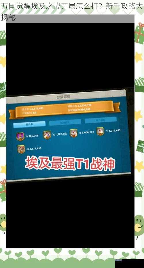 万国觉醒埃及之战开局怎么打?新手攻略大揭秘