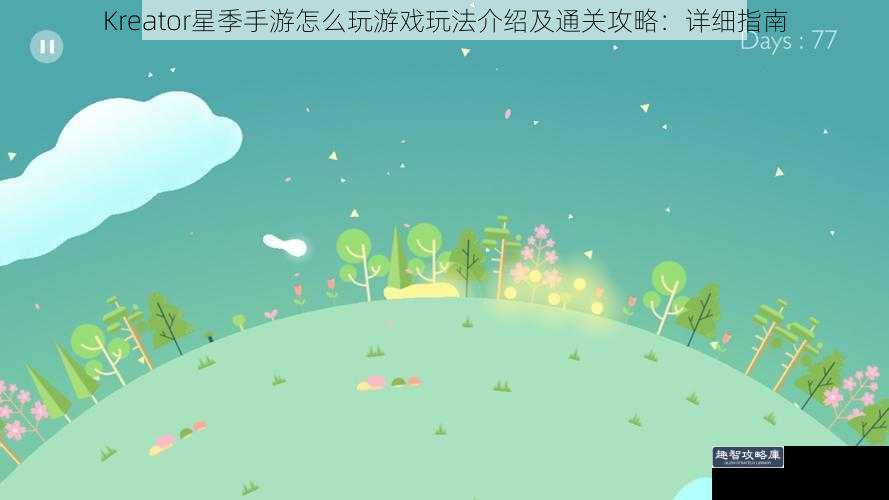 Kreator 星季手游怎么玩游戏玩法介绍及通关攻略:详细指南