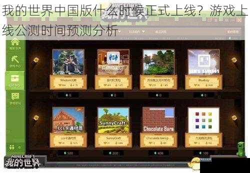 我的世界中国版什么时候正式上线?游戏上线公测时间预测分析