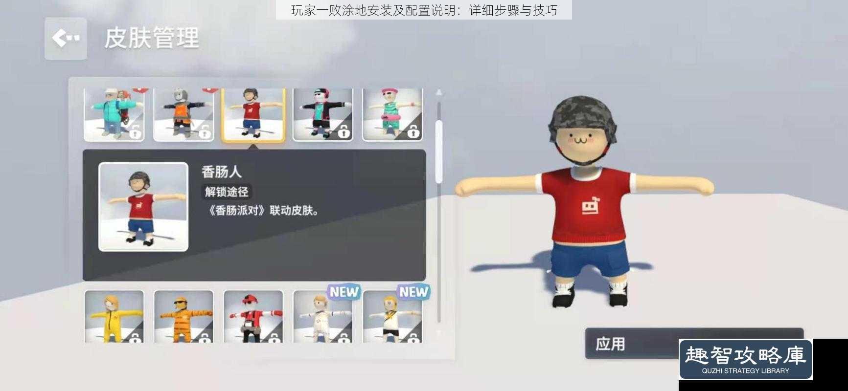 玩家一败涂地安装及配置说明:详细步骤与技巧