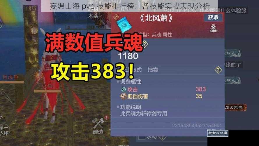 妄想山海 pvp 技能排行榜:各技能实战表现分析