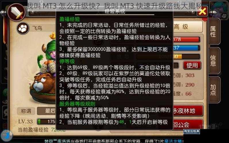 我叫 MT3 怎么升级快?我叫 MT3 快速升级路线大揭秘