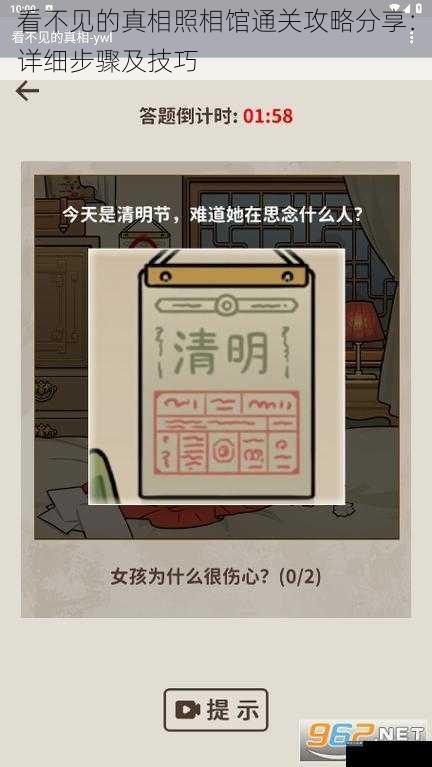 看不见的真相照相馆通关攻略分享:详细步骤及技巧