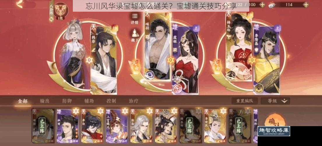 忘川风华录宝墟怎么通关?宝墟通关技巧分享