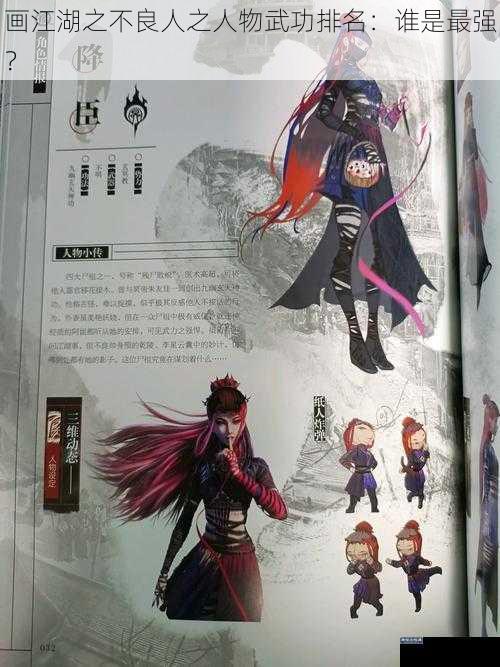 画江湖之不良人之人物武功排名:谁是最强?