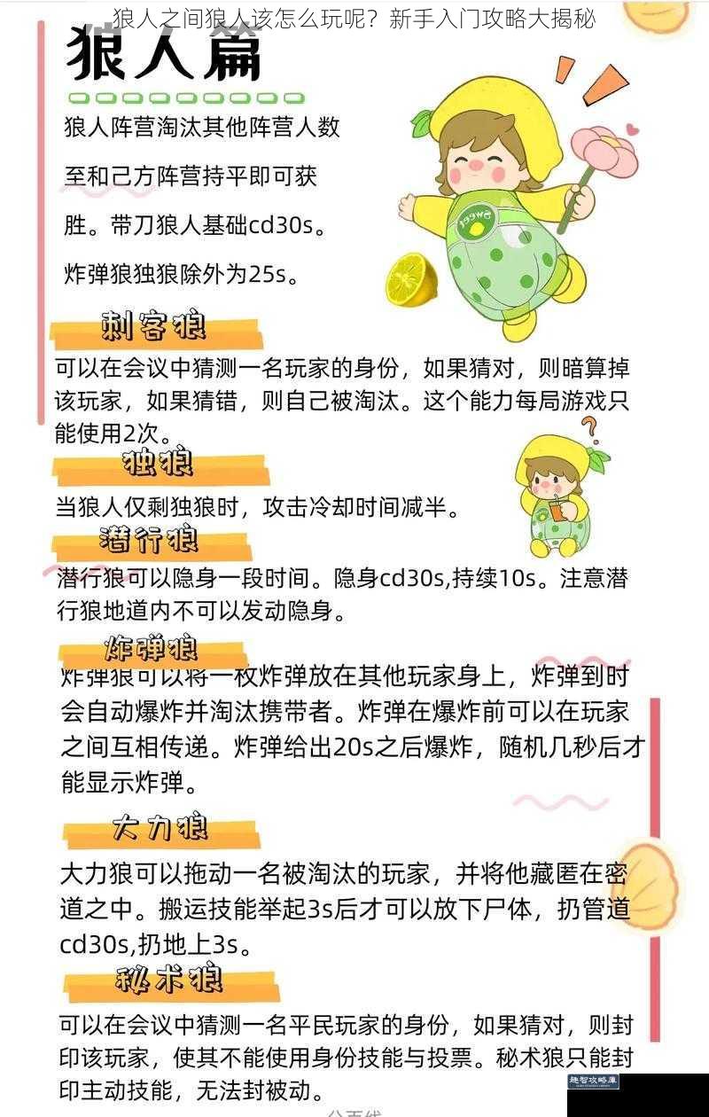狼人之间狼人该怎么玩呢?新手入门攻略大揭秘