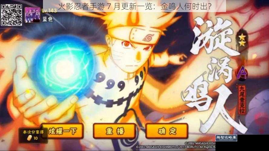 火影忍者手游 7 月更新一览:金鸣人何时出?