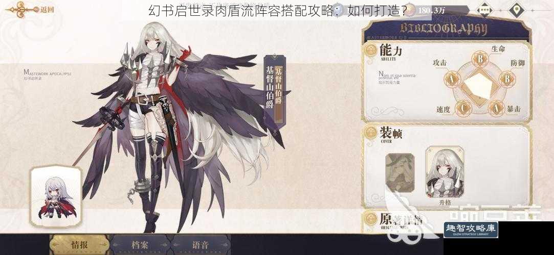 幻书启世录肉盾流阵容搭配攻略:如何打造?