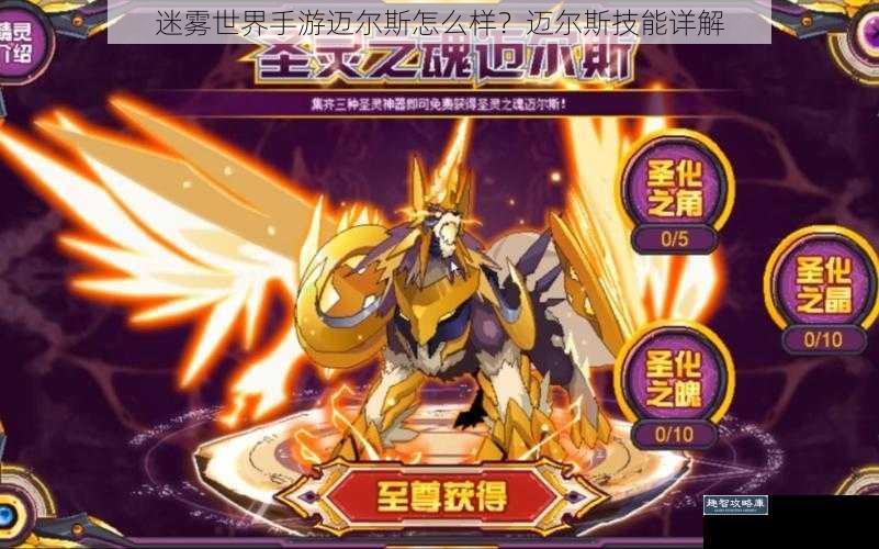 迷雾世界手游迈尔斯怎么样?迈尔斯技能详解