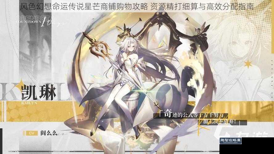 风色幻想命运传说星芒商铺购物攻略 资源精打细算与高效分配指南