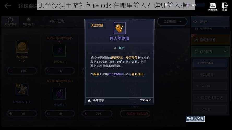 黑色沙漠手游礼包码 cdk 在哪里输入?详细输入指南