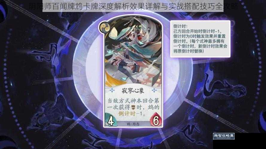 阴阳师百闻牌鸩卡牌深度解析效果详解与实战搭配技巧全攻略
