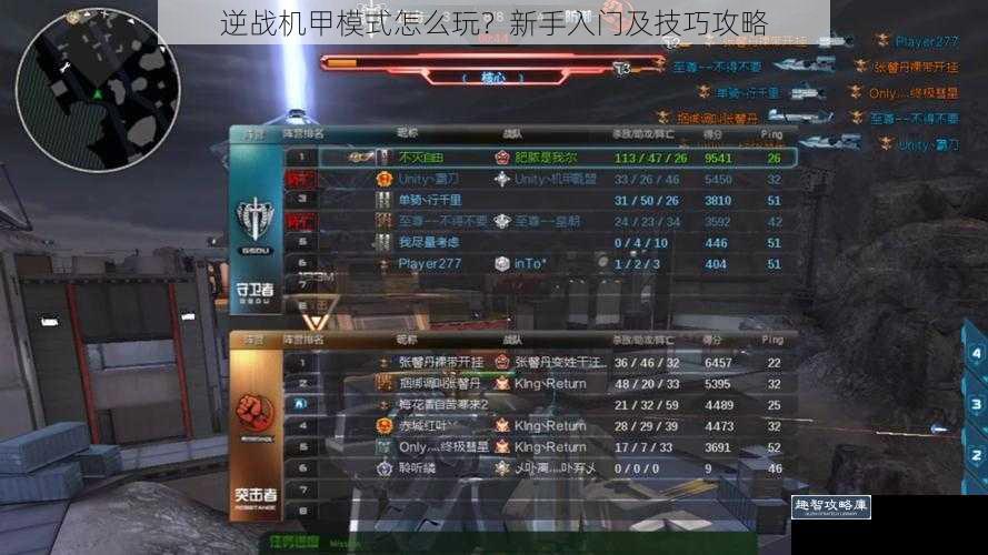 逆战机甲模式怎么玩?新手入门及技巧攻略