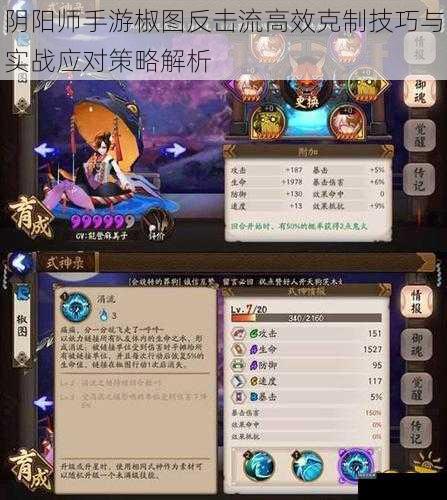 阴阳师手游椒图反击流高效克制技巧与实战应对策略解析