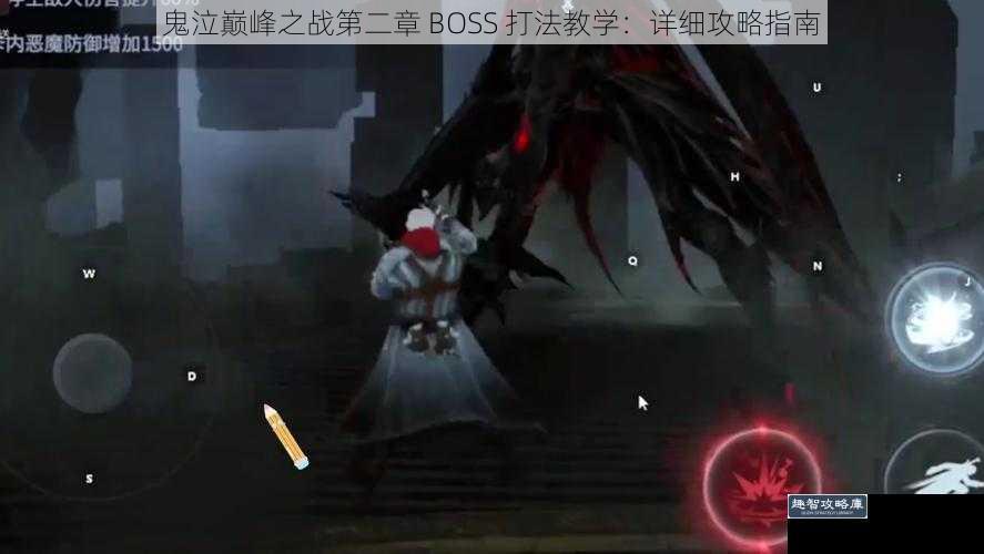 鬼泣巅峰之战第二章 BOSS 打法教学:详细攻略指南