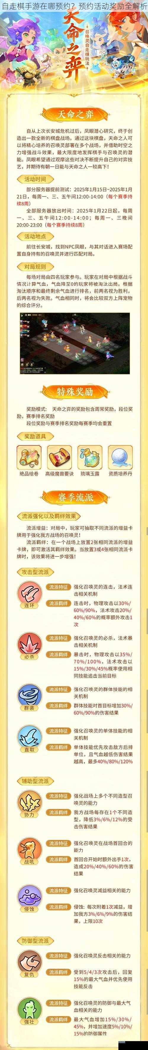 自走棋手游在哪预约?预约活动奖励全解析