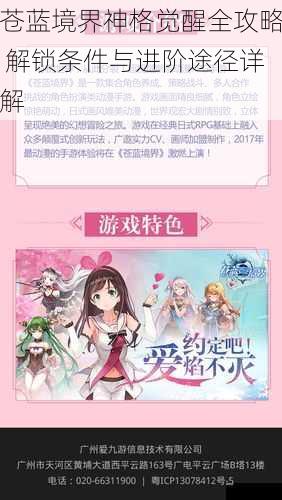 苍蓝境界神格觉醒全攻略 解锁条件与进阶途径详解