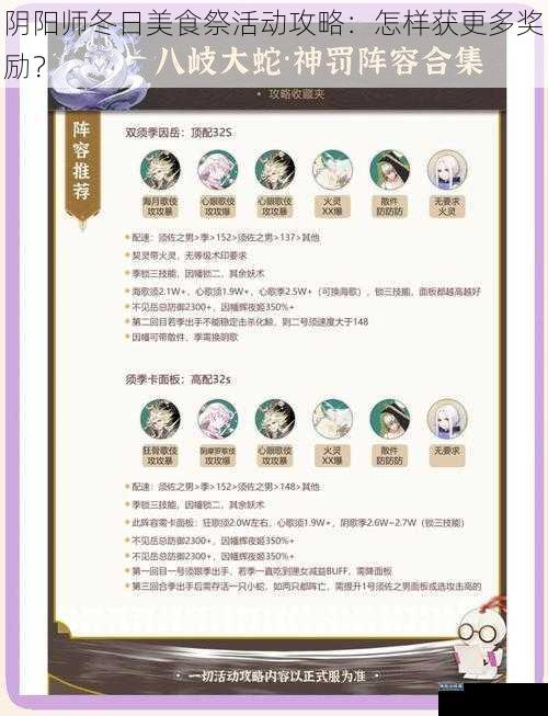 阴阳师冬日美食祭活动攻略:怎样获更多奖励?