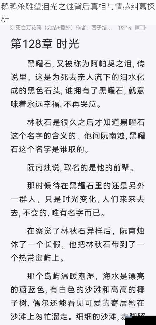 鹅鸭杀雕塑泪光之谜背后真相与情感纠葛探析