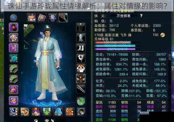 诛仙手游玲珑属性情缘解析:属性对情缘的影响?