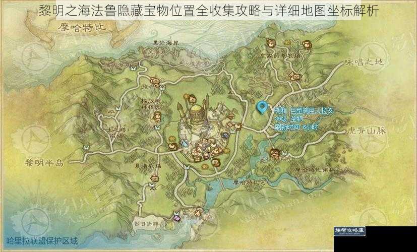 黎明之海法鲁隐藏宝物位置全收集攻略与详细地图坐标解析