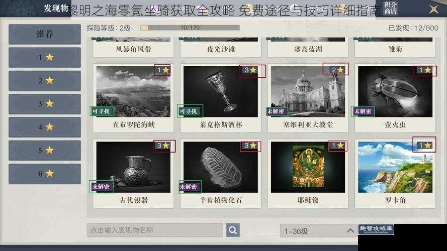 黎明之海零氪坐骑获取全攻略 免费途径与技巧详细指南