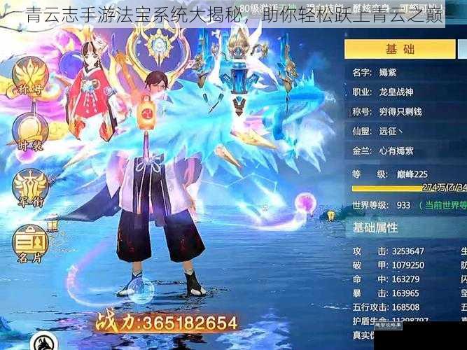 青云志手游法宝系统大揭秘，助你轻松跃上青云之巅