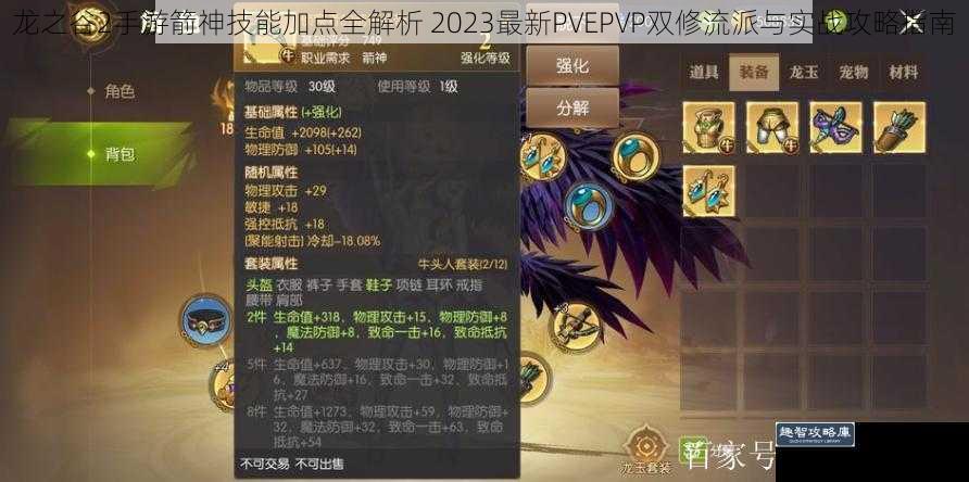 龙之谷2手游箭神技能加点全解析 2023最新PVEPVP双修流派与实战攻略指南