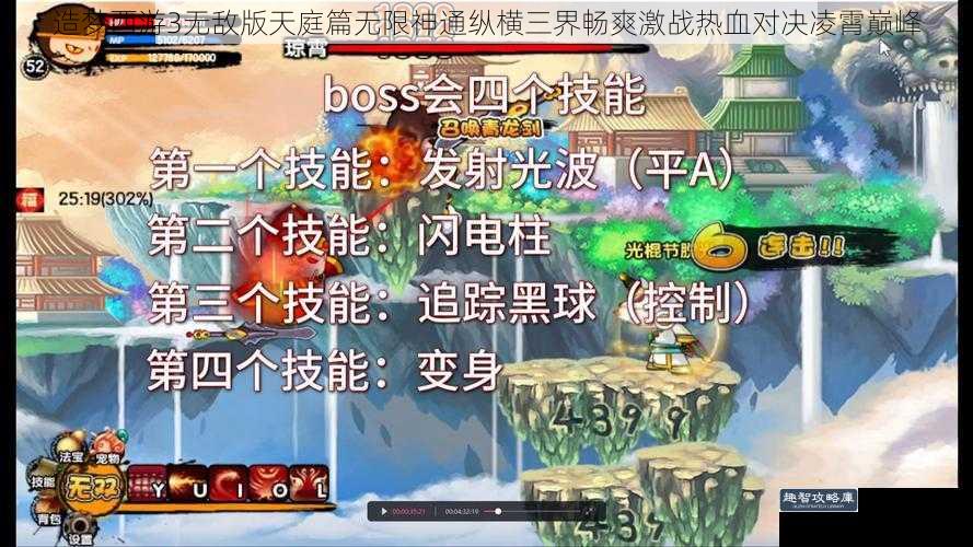 造梦西游3无敌版天庭篇无限神通纵横三界畅爽激战热血对决凌霄巅峰