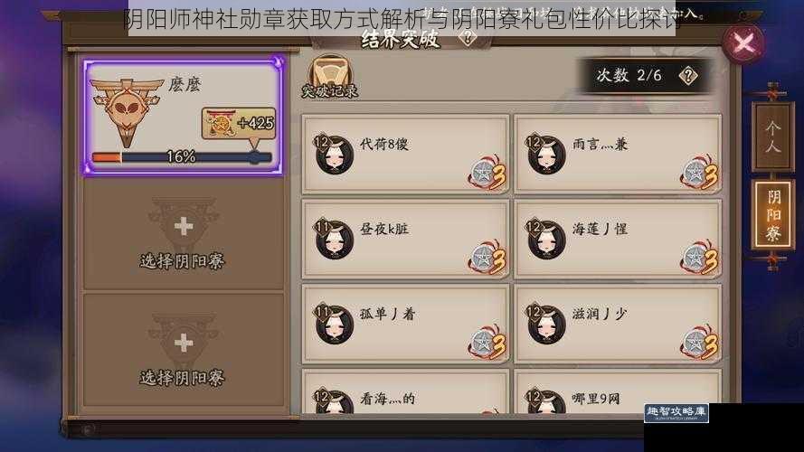 阴阳师神社勋章获取方式解析与阴阳寮礼包性价比探讨