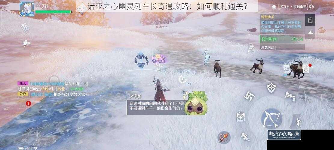 诺亚之心幽灵列车长奇遇攻略：如何顺利通关？