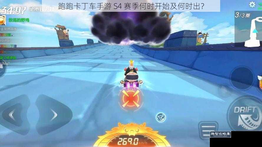 跑跑卡丁车手游 S4 赛季何时开始及何时出？