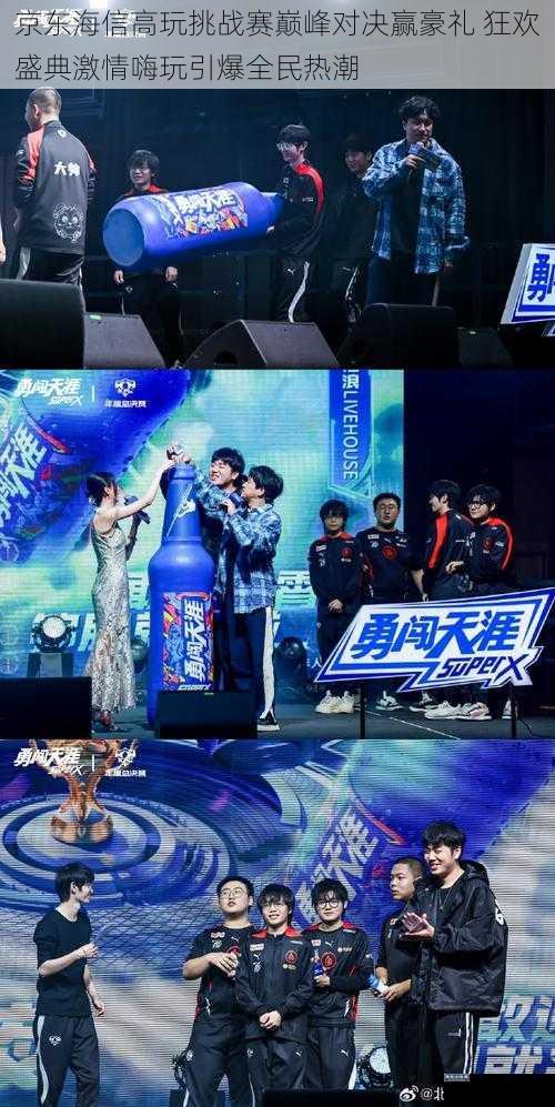 京东海信高玩挑战赛巅峰对决赢豪礼 狂欢盛典激情嗨玩引爆全民热潮