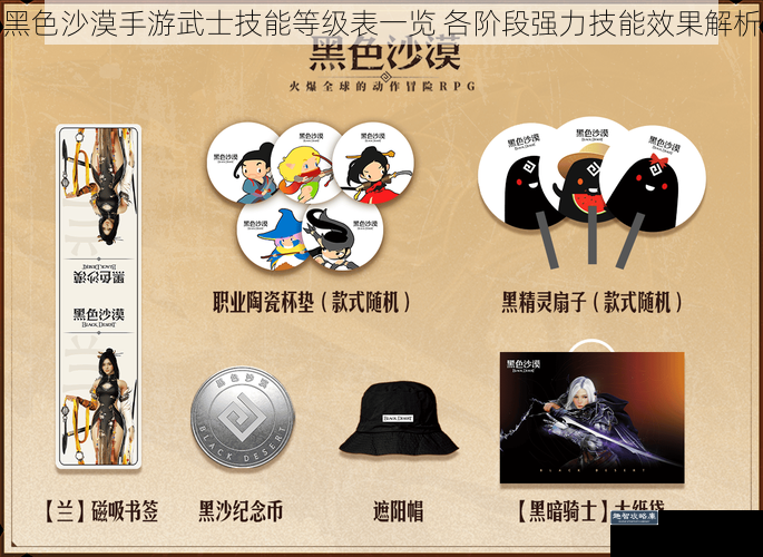 黑色沙漠手游武士技能等级表一览 各阶段强力技能效果解析