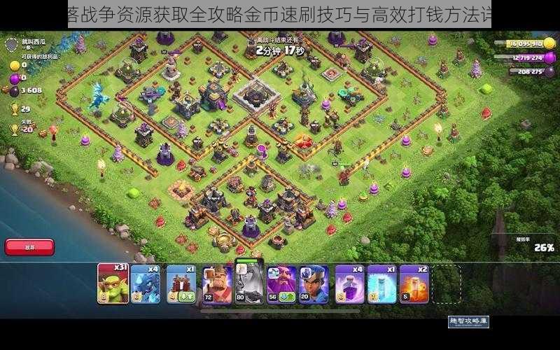 部落战争资源获取全攻略金币速刷技巧与高效打钱方法详解
