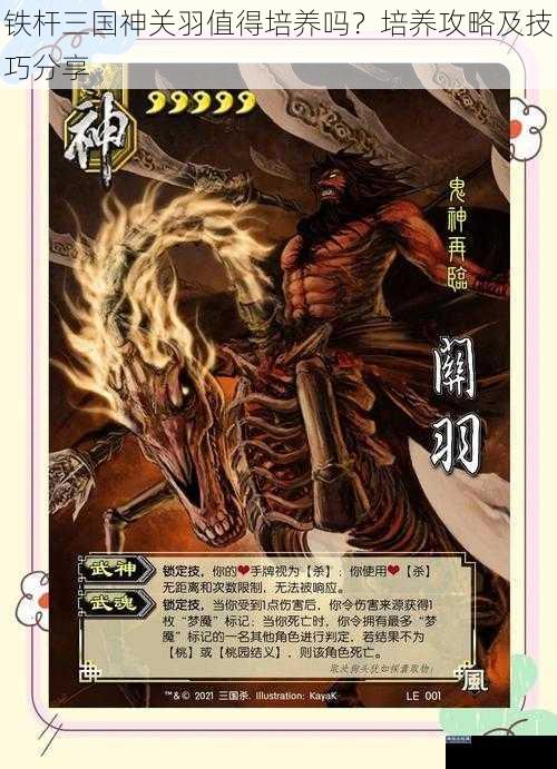 铁杆三国神关羽值得培养吗？培养攻略及技巧分享