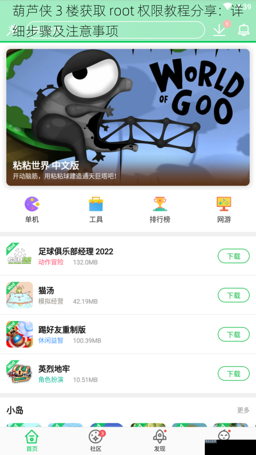 葫芦侠 3 楼获取 root 权限教程分享：详细步骤及注意事项