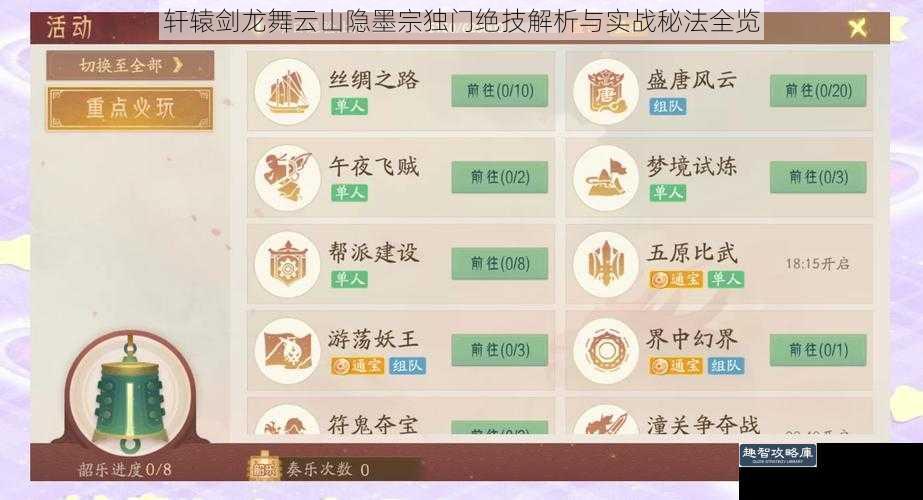 轩辕剑龙舞云山隐墨宗独门绝技解析与实战秘法全览