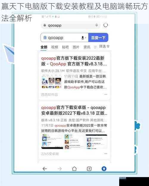 赢天下电脑版下载安装教程及电脑端畅玩方法全解析