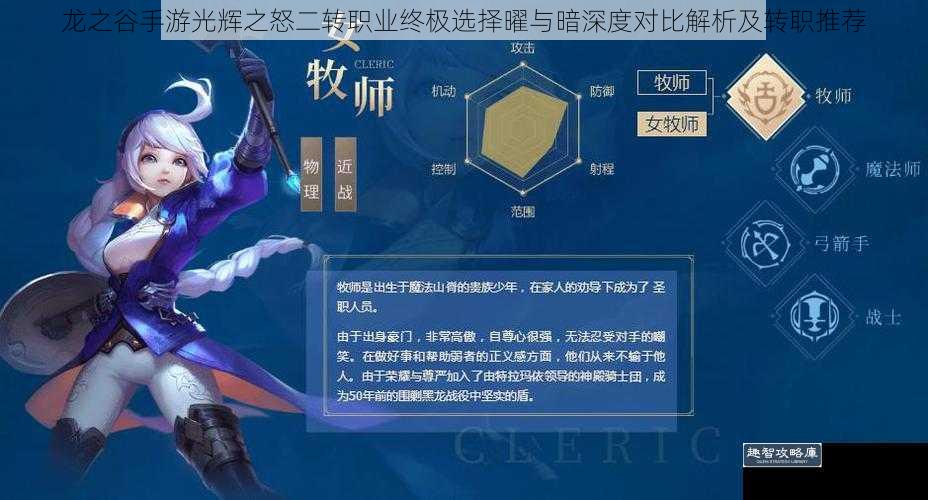 龙之谷手游光辉之怒二转职业终极选择曜与暗深度对比解析及转职推荐