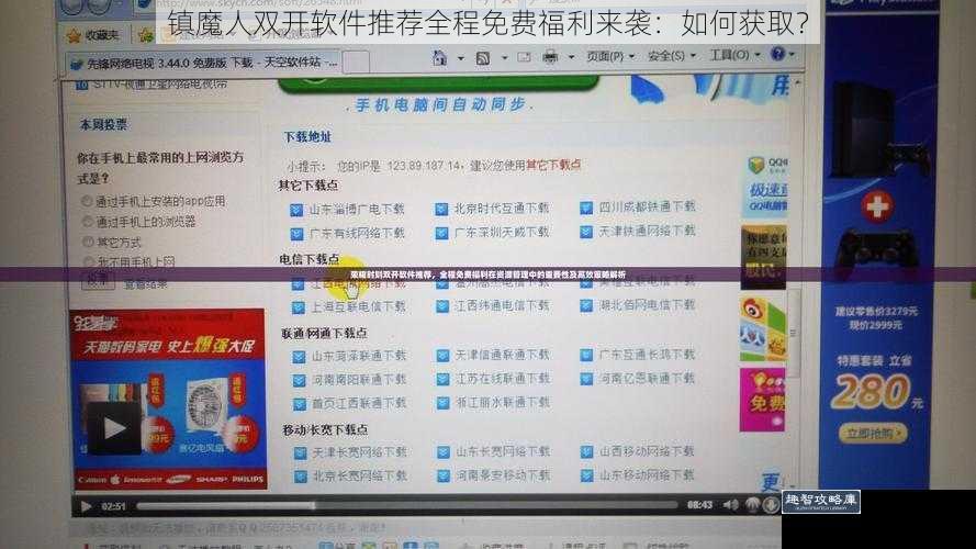 镇魔人双开软件推荐全程免费福利来袭：如何获取？