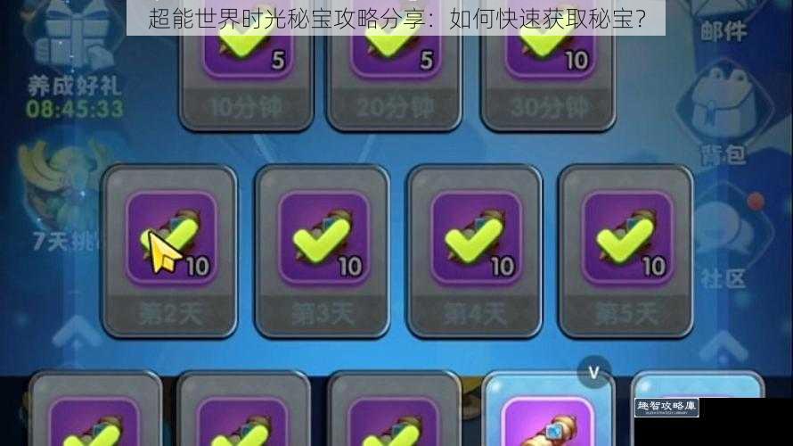 超能世界时光秘宝攻略分享：如何快速获取秘宝？
