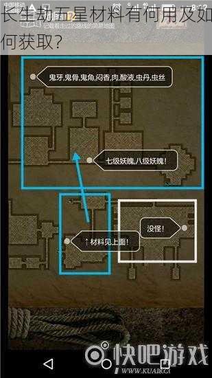 长生劫五星材料有何用及如何获取？