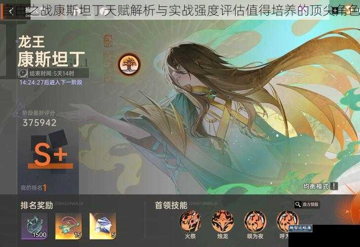 自由之战康斯坦丁天赋解析与实战强度评估值得培养的顶尖角色