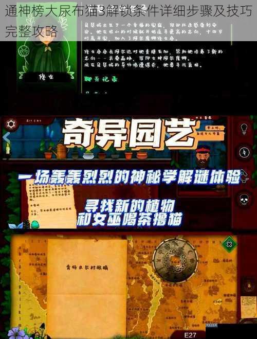 通神榜大尿布猫3解锁条件详细步骤及技巧完整攻略