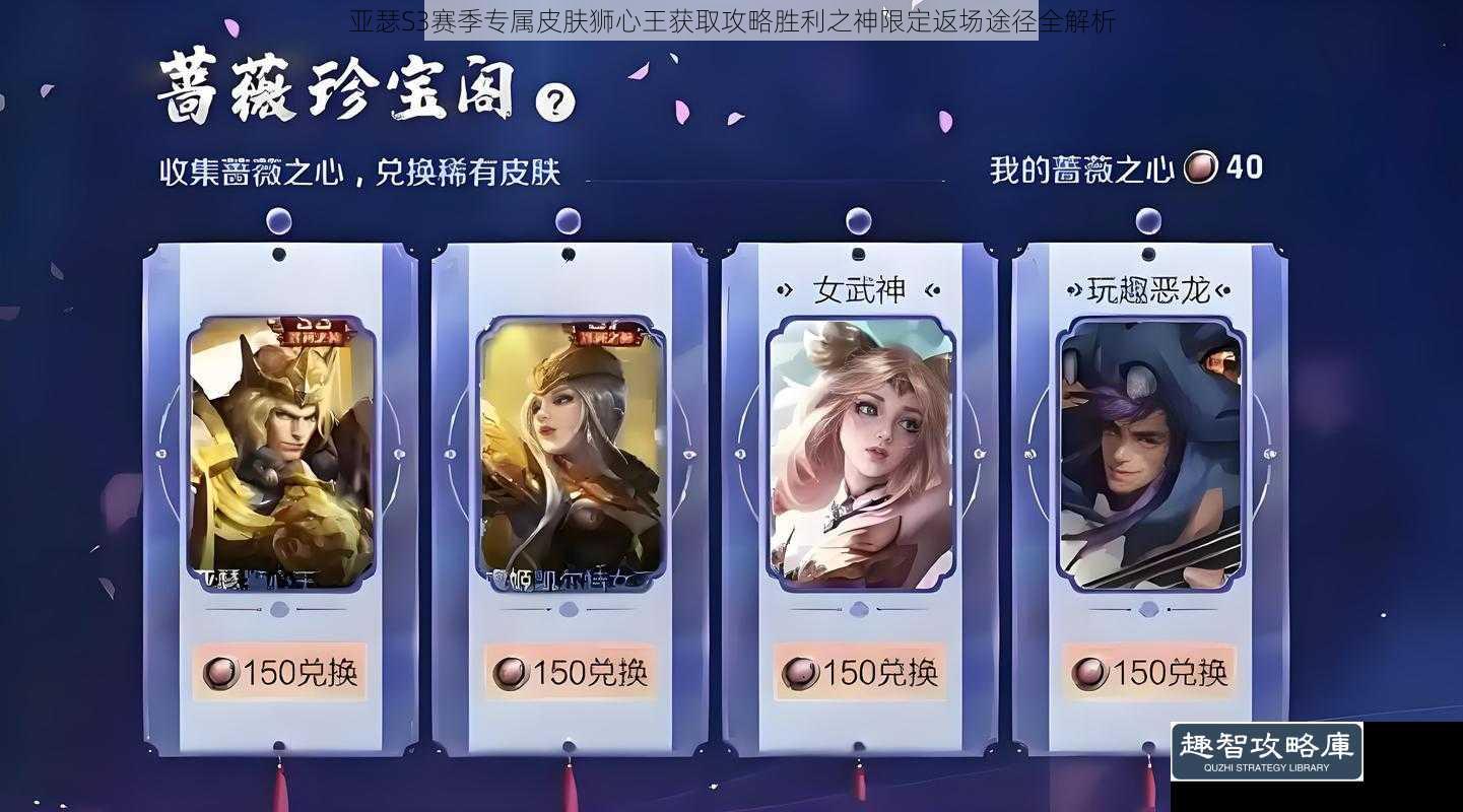 亚瑟S3赛季专属皮肤狮心王获取攻略胜利之神限定返场途径全解析