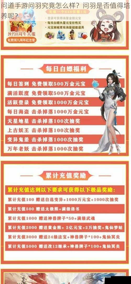 问道手游问羽究竟怎么样？问羽是否值得培养呢？